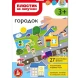 Пластик на липучках «Городок» (в конверте A4). Десятое королевство
