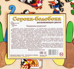 Бизиборд «Сорока-белобока», 33 детали