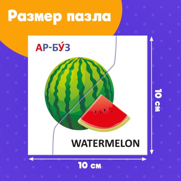 Пазлы половинки «Изучаем фрукты», 20 элементов