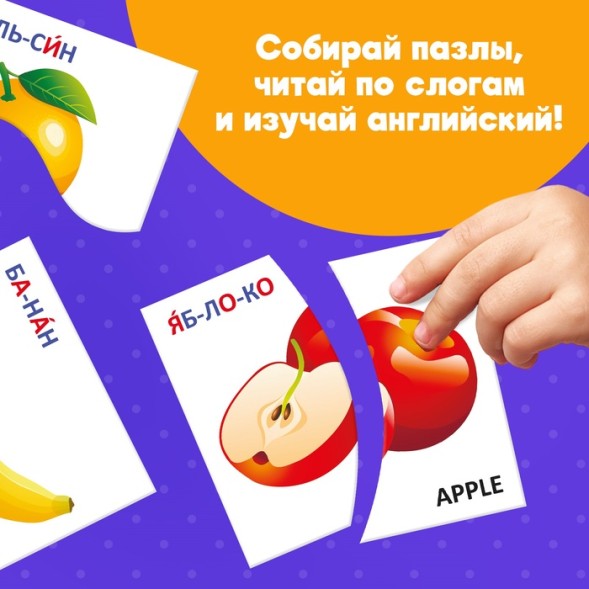 Пазлы половинки «Изучаем фрукты», 20 элементов