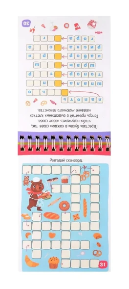 Умный блокнот. Начальная школа. 75 кроссвордов для самых находчивых. 6+. Айрис-пресс