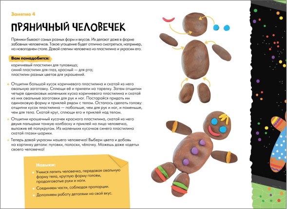 Лепка 4+ (Школа Семи Гномов. Мастерская), развивающий альбом для творчества