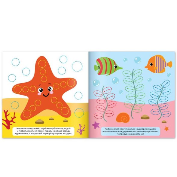 Раскраски «Рисуем пальчиками с подсказками», 16 стр. - Черепашки и Рыбки