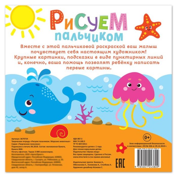 Раскраски «Рисуем пальчиками с подсказками», 16 стр. - Черепашки и Рыбки