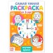 Раскраска «Весёлые задания», 12 стр. - Изучаю время
