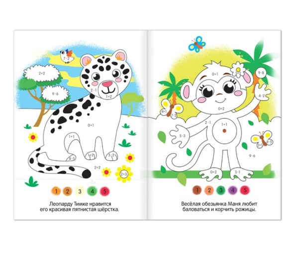 Раскраска «Весёлые задания», 12 стр. - Изучаю время