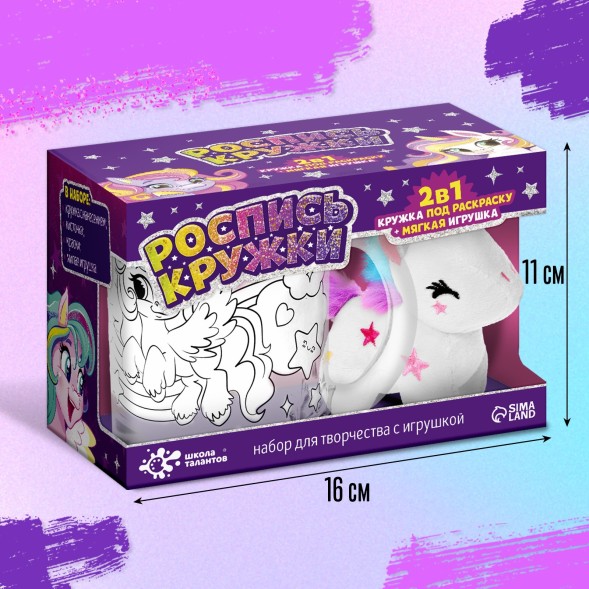 Кружка раскраска + игрушка «Пони»