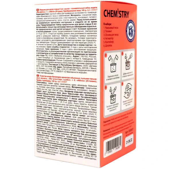 Набор для экспериментов Attivio Chemistry Преобразование песка