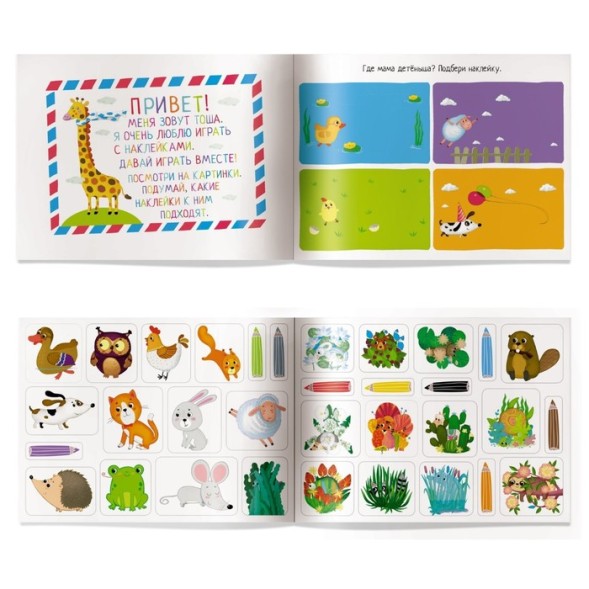 IQ задачки с многоразовыми наклейками. Мамины малыши. Куликова Е.Н.