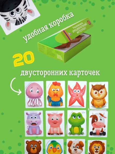 Развиваем эмоциональный интеллект. Игра - тренажер для развития ребенка