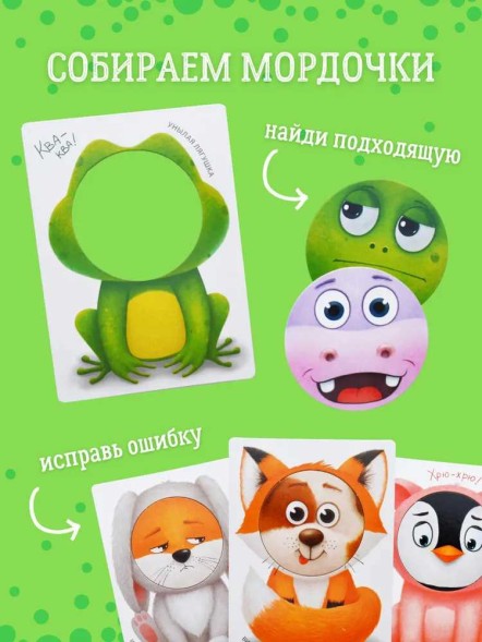 Развиваем эмоциональный интеллект. Игра - тренажер для развития ребенка