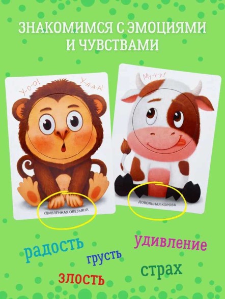 Развиваем эмоциональный интеллект. Игра - тренажер для развития ребенка