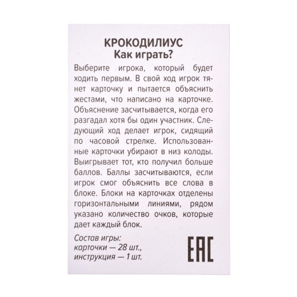 Настольная игра для мальчиков и девочек «Крокодилиус» (28 карточек). Десятое королевство