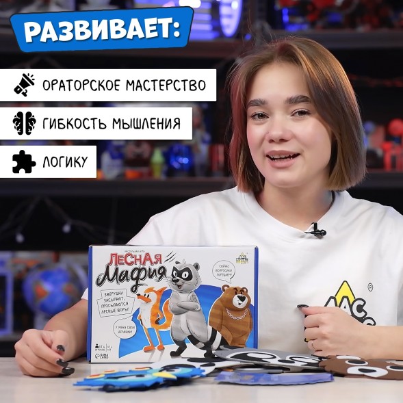 Настольная игра для детей на воображение «Лесная мафия», от 6 игроков, 6+