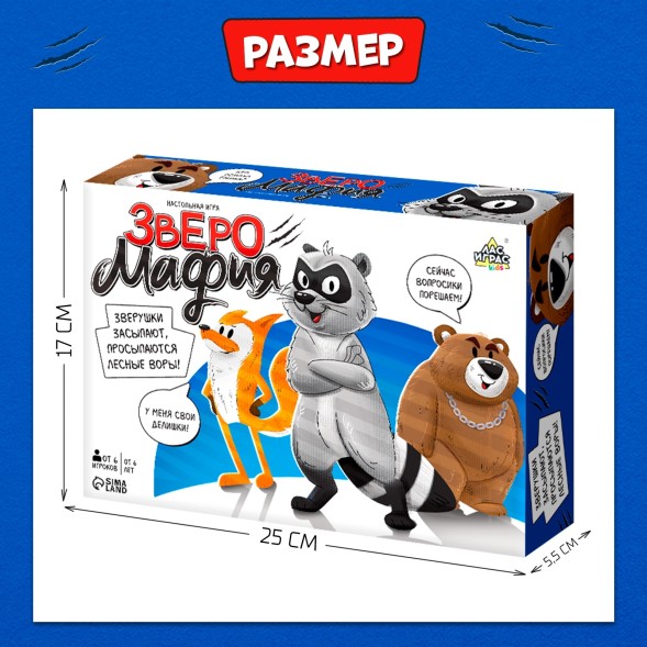 Настольная игра для детей на воображение «Лесная мафия», от 6 игроков, 6+