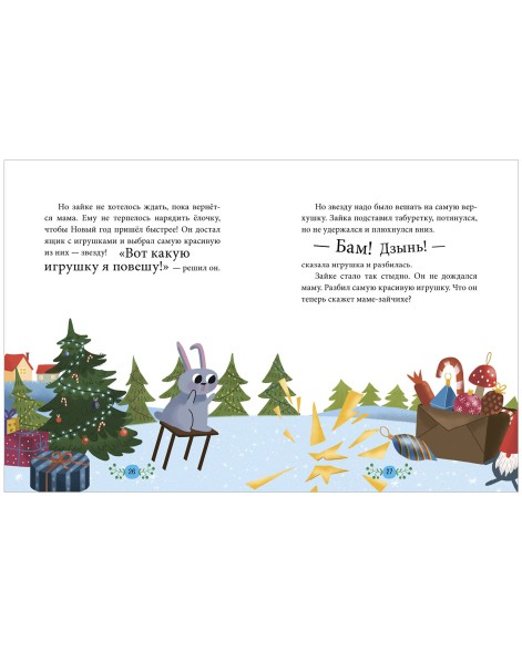 Энциклопедия в сказках (мягкая обложка). Эмоции. Сказки про злость, стыд и зависть, 48 стр