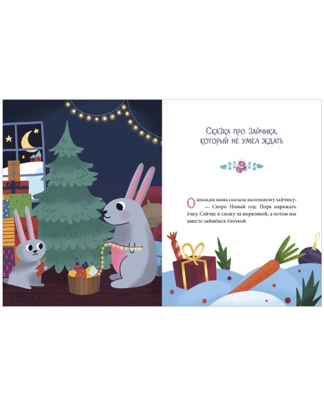 Энциклопедия в сказках (мягкая обложка). Эмоции. Сказки про злость, стыд и зависть, 48 стр