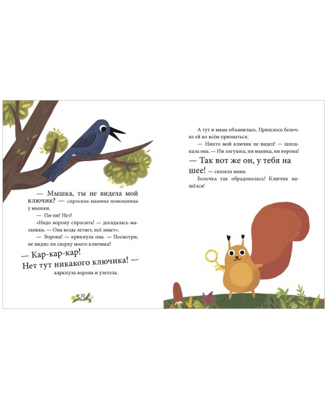 Энциклопедия в сказках (мягкая обложка). Эмоции. Сказки про злость, стыд и зависть, 48 стр