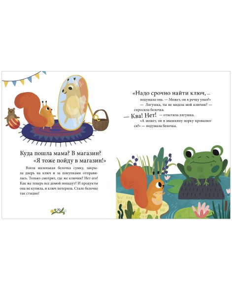 Энциклопедия в сказках (мягкая обложка). Эмоции. Сказки про злость, стыд и зависть, 48 стр