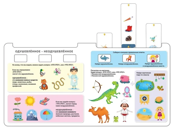 Развиваем мышление и речь. Книга-тренажёр