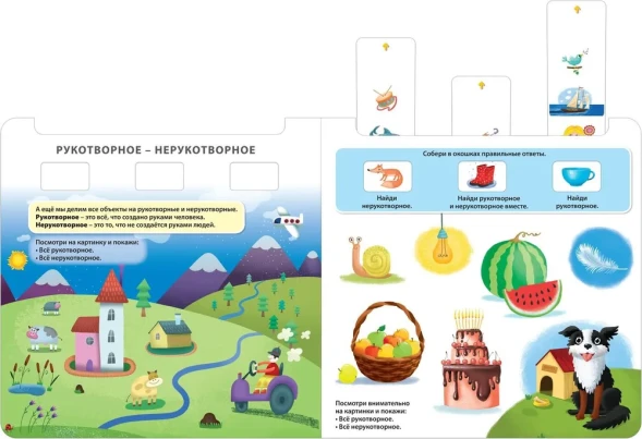 Развиваем мышление и речь. Книга-тренажёр