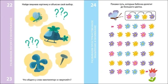 Возьми с собой в дорогу. 100 лучших игр. Тренируем мозг 4+. Робинс