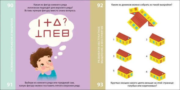 Возьми с собой в дорогу. 100 лучших игр. Тренируем мозг 4+. Робинс