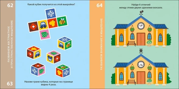 Возьми с собой в дорогу. 100 лучших игр. Тренируем мозг 4+. Робинс