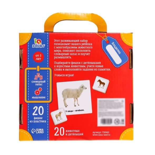 Полезный чемоданчик «Животные и их детёныши», пластиковые фишки, карточки