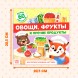 Магнитная книжка-игрушка «Овощи, фрукты и прочие продукты», 8 стр.