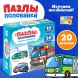 Пазлы половинки «Изучаем транспорт», 20 элементов