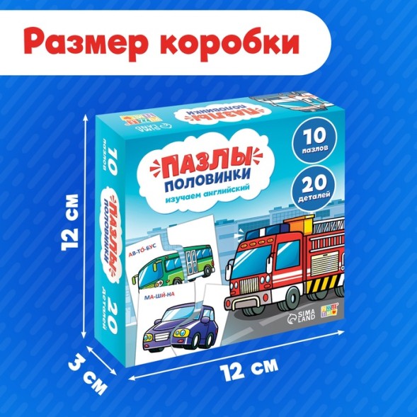 Пазлы половинки «Изучаем транспорт», 20 элементов