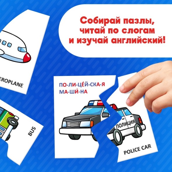 Пазлы половинки «Изучаем транспорт», 20 элементов