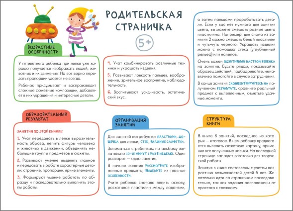 Лепка 5+ (Школа Семи Гномов. Мастерская), развивающий альбом для творчества