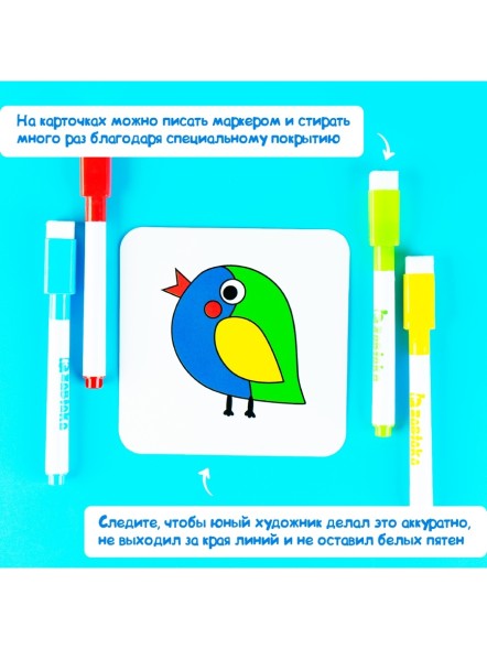 Набор пиши-стирай "Раскрась по образцу"