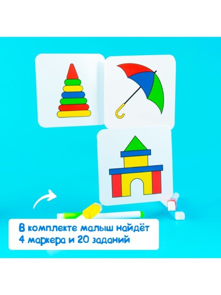 Набор пиши-стирай "Раскрась по образцу"