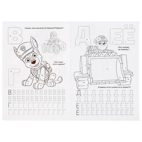 Раскраска по номерам с азбукой «Щенячий патруль» А5, 16 стр.