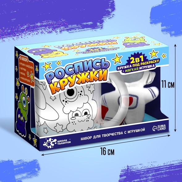 Кружка раскраска + игрушка «Космос»