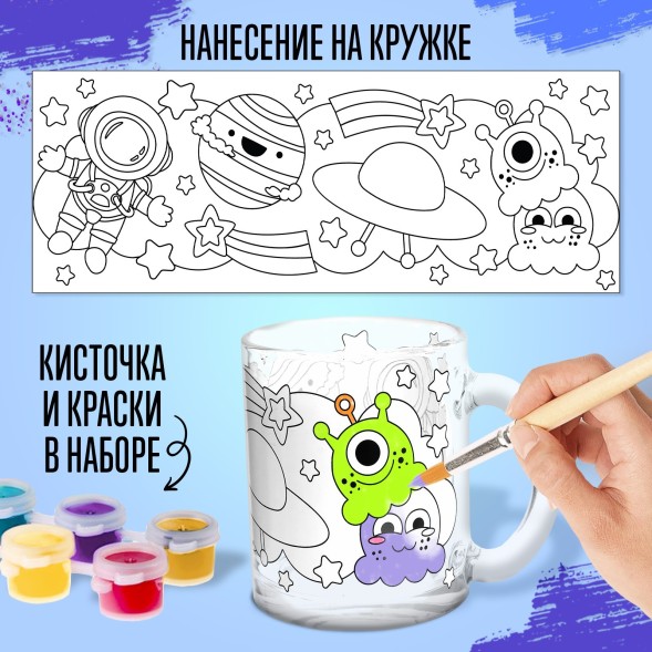 Кружка раскраска + игрушка «Космос»