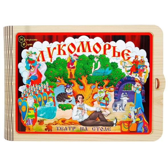 Театр на столе большой, набор «Лукоморье», Нескучные игры