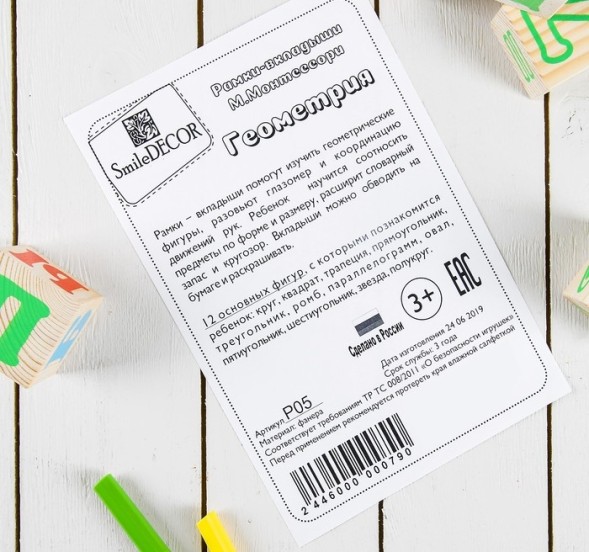 Рамки-вкладыши М.Монтессори «Геометрия», цвет микс