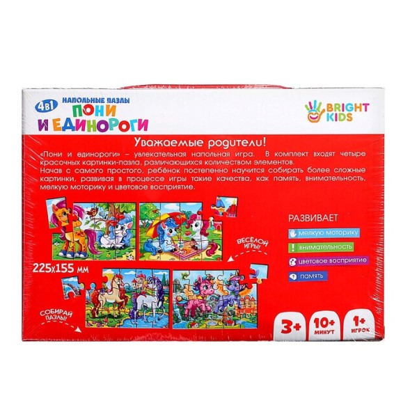 Пазл напольный 4 в 1 «Пони и единороги»