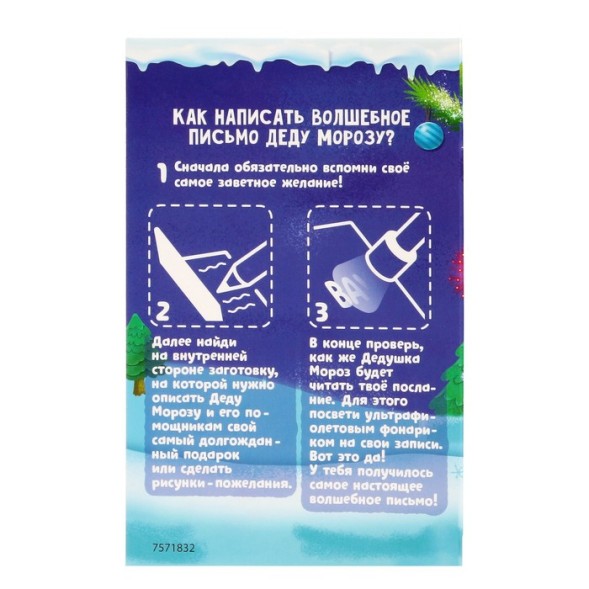 Набор для опытов «Волшебное письмо Деду Морозу», Кролик