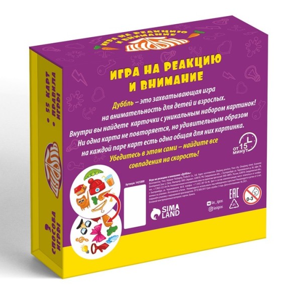 Настольная игра «Дуббль», на внимание и реакцию
