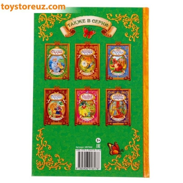 Книга в твердом переплете «Сказки о животных», 128 страниц