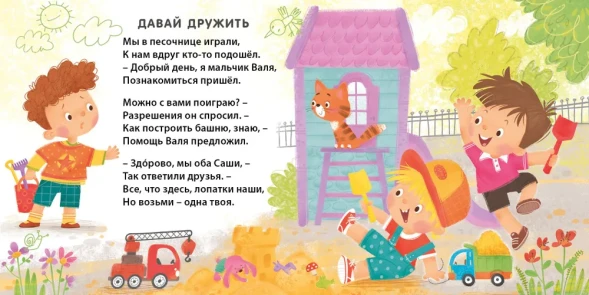 Книжки - картонки. Добрые советы малышам. Робинс