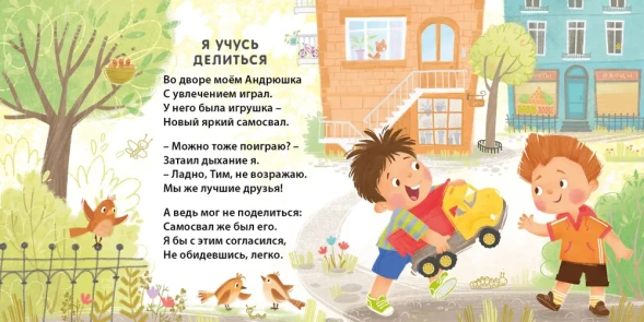 Книжки - картонки. Добрые советы малышам. Робинс