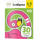 Тетрадь Банда умников «Сгибалки, 4-5 лет», 32 стр