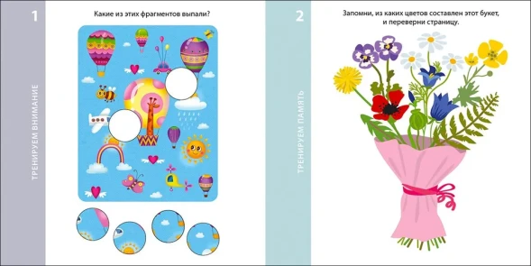 Возьми с собой в дорогу. 100 лучших игр. Тренируем память и внимание 4. Робинс