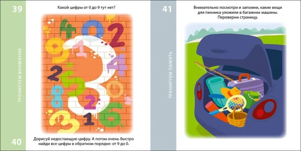 Возьми с собой в дорогу. 100 лучших игр. Тренируем память и внимание 4. Робинс